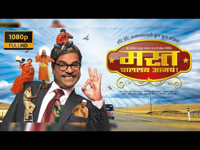 मस्त चाललय आमचं! | Mast Challay Aamacha | Full Comedy Marathi Movie | HD Quality | Bharat Jadhav