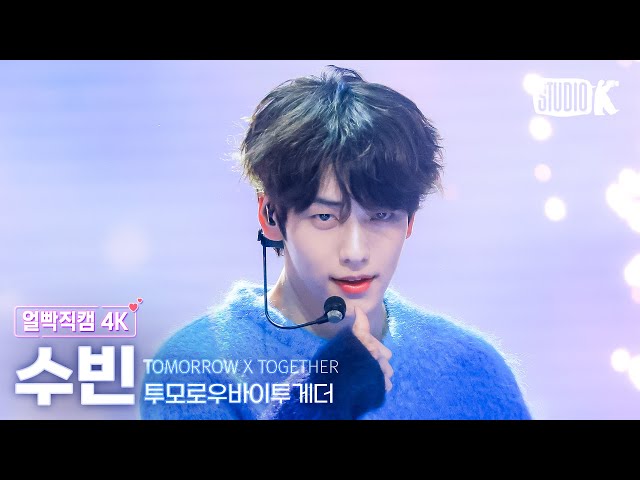 [얼빡직캠 4K] 투모로우바이투게더 수빈 'Over the Moon'(TXT SOOBIN Facecam) @뮤직뱅크(Music Bank) 241115