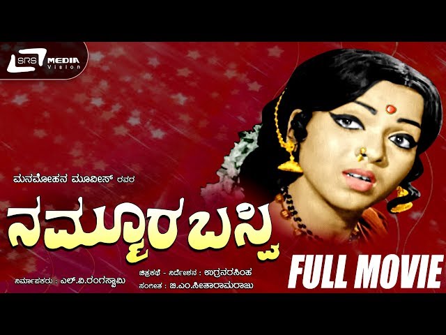 Nammoora Basvi – ನಮ್ಮೂರ ಬಸ್ವಿ | Kannada Full Movie | FEAT. Kumari Damayanthi, Vaijayanthi