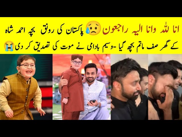 RIP😭 Sad News About Celebrity Kid Ahmed Shah #ahmedshah #waseembadami