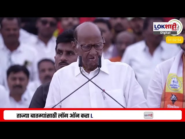 Sharad Pawar Baramati Speech | मविआने घटना दुरूस्ताचा डाव हाणून पाडला