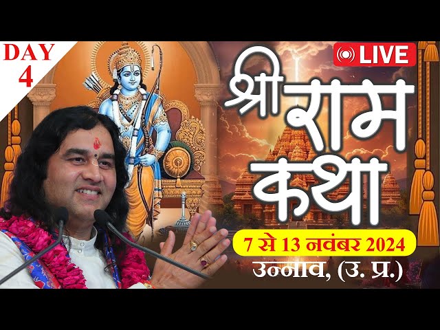 Live - Shri Ram Katha | Unnao. U.P. | Day - 4 | 07 To 13 Nov 2024 | DnThakurJi