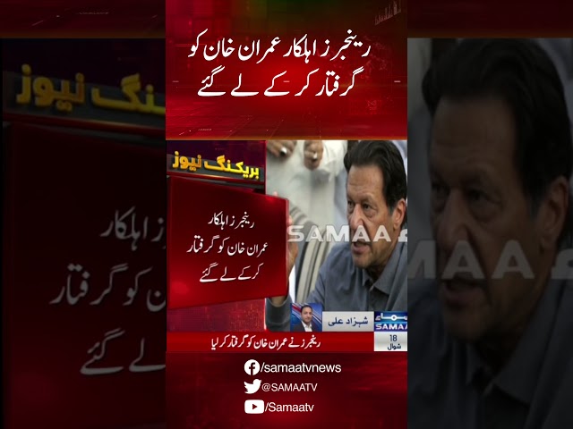 Breaking News About Imran Khan | Imran Khan Arrested |