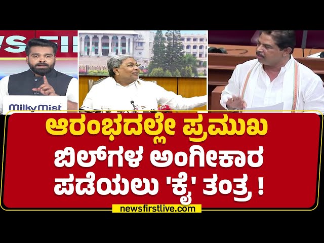 December 9 ರಿಂದ 20ರವರೆಗೆ ಬೆಳಗಾವಿ ಚಳಿಗಾಲದ ಅಧಿವೇಶನ | Belagavi Winter Session | Congress | BJP | JDS