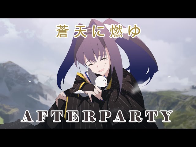 【蒼天に燃ゆ / Souten ni Moyu Afterparty】Yippee 🐍