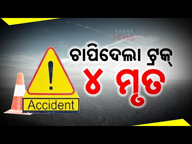 Tragic Accident in Koraput's Jeypore; 4 Dead