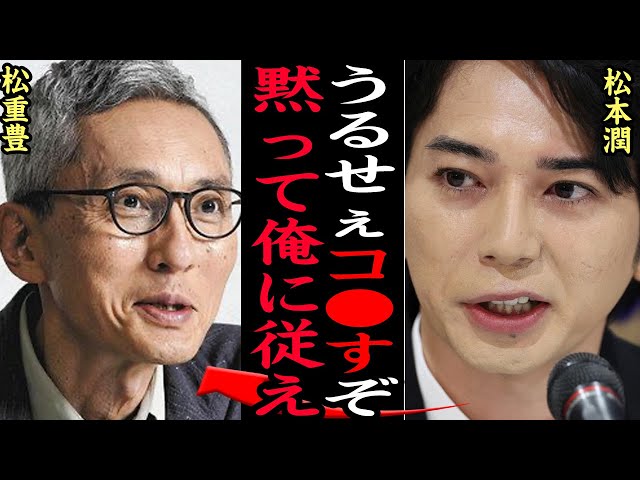 松本潤が松重豊ら共演者・スタッフに横暴ぶりが暴露されてヤバい…NHK大河ドラマ『どうする家康』の現場で思わず絶句してしまう”ワガママ”の数々…NHKスタッフも思わず激怒した衝撃の事件の真相が…【芸能】