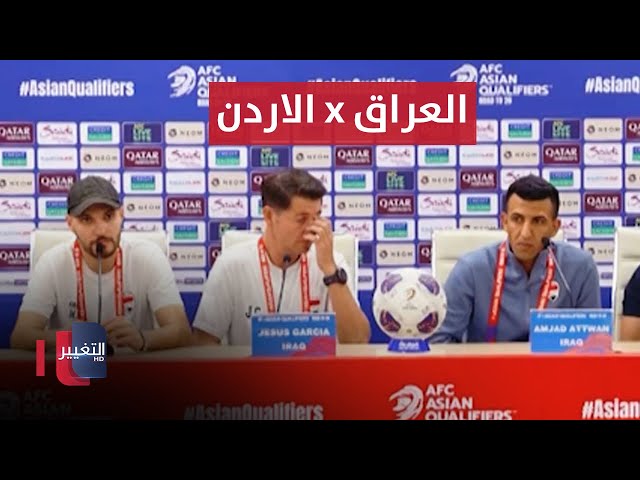 مدرب العراق يضع خطة الفوز على الأردن وإيقاف موسى التعمري | ملاعب