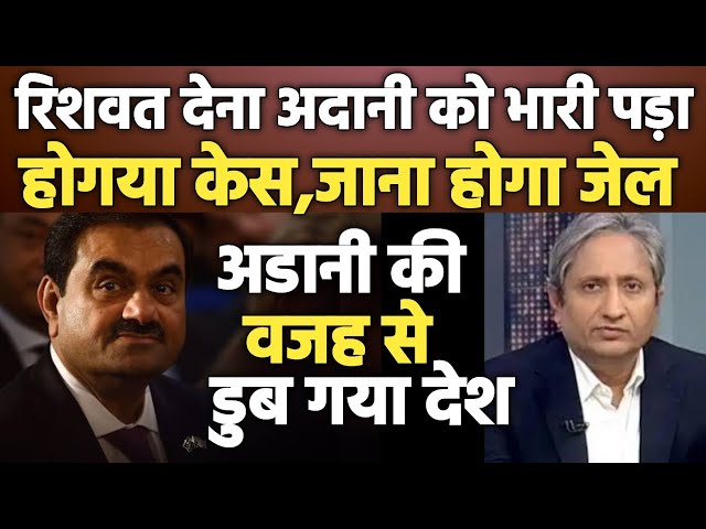 Adani Ka Mamla Court Pahucha |Ravish Kumar Latest Video |Adani Share Market Price|zero Doller Matter