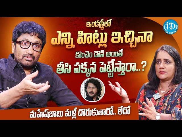 Director Srinu Vaitla Exclusive Interview with Anchor Swapna | iDream Media