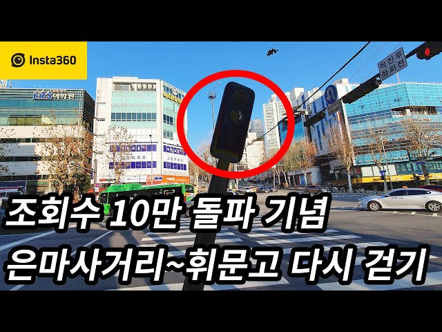 미스터 로드뷰 1화 ‘휘문중/고 가는 방법’ 조회수 10만 돌파 기념 | 대치사거리~휘문고 9개월 만에 다시 걸어보기 | 4K | Ep.222 | Insta360 One X