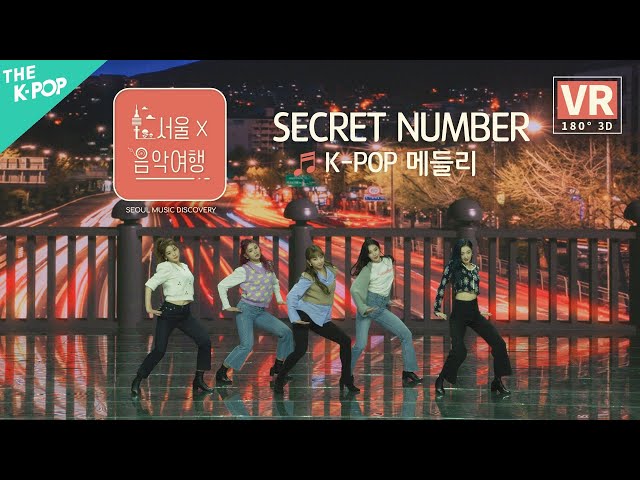 [VR] 시크릿넘버 (SECRET NUMBER) - K-POP 메들리(K-POP Medley)ㅣ서울X음악여행(SEOUL MUSIC DISCOVERY) 5편