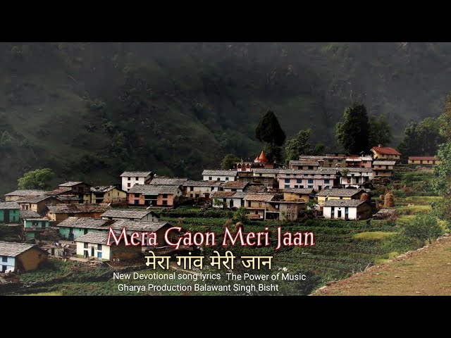 Mera Gaon Meri Jaan//मेरा गांव मेरी जान//New Trading Song Remix The Power of Music