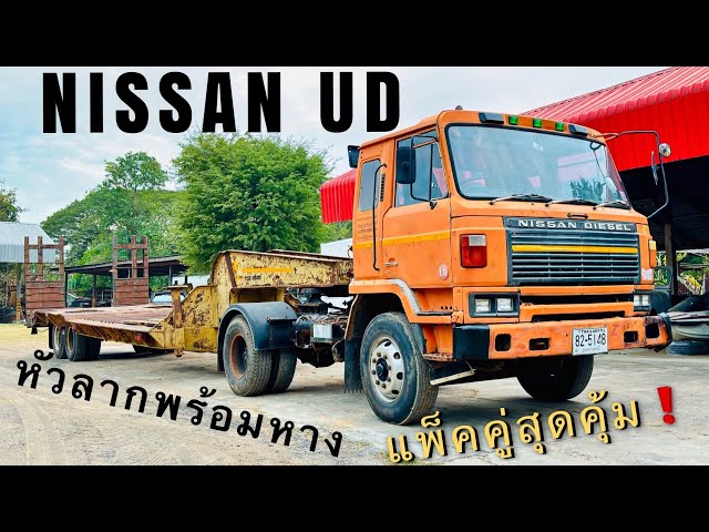 🚚🔰 รถบรรทุกหัวลาก 6 ล้อ NISSAN UD 224 แรงม้า + หางลากโรลเบดกว้าง 3 เมตรพร้อมสะพานพับไฮดรอลิค💪