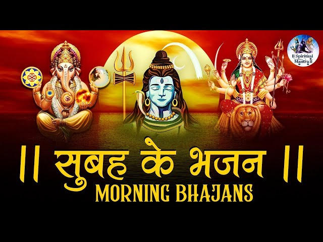 TOP 30 MORNING BHAJANS ~ NON STOP BHAJAN, AARTI, & MANTRA | BEAUTIFUL COLLECTION DEVOTIONAL SONGS