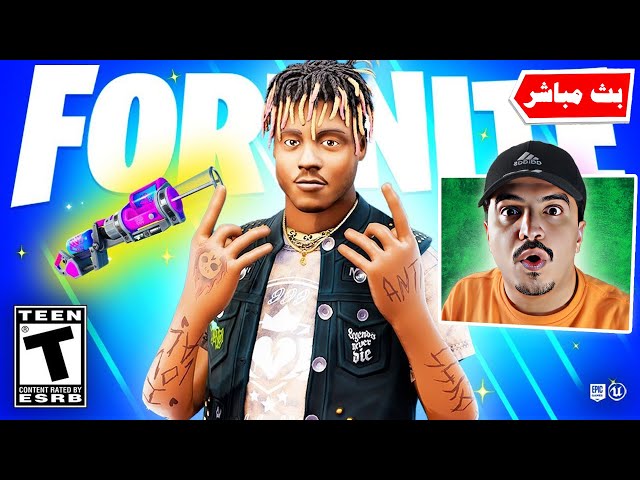 فورتنايت بث مباشر التحديث الأخير ونهاية الشابتر وسكن مجاني للجميع !!🔥😱 Fortnite