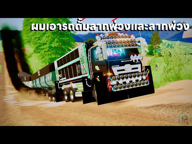 ผมเอารถดั้มฮีโน่สีดำลากพ่วง สามพ่วงไปขึ้นเนินจะไหวหรือเปล่า | Farming Simulator 19