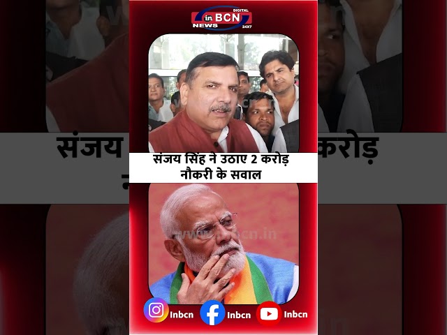 नागपुर में संजय सिंह का पीएम मोदी पर हमला...INBCN NEWS #maharashtra #nagpur #aap #sanjaysingh