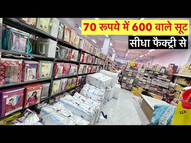 70 रूपये में 600 वाले Suit ! सूट MANUFACTURER Suit Wholesale Market Surat Market Suit