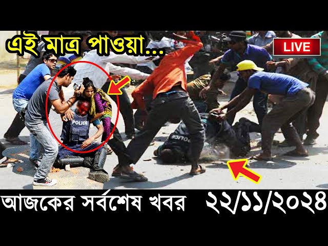 Ajker Bangla Khobor 22 November 2024 | Bangladesh Latest News |Somoy Sangbad News Bangla News Today