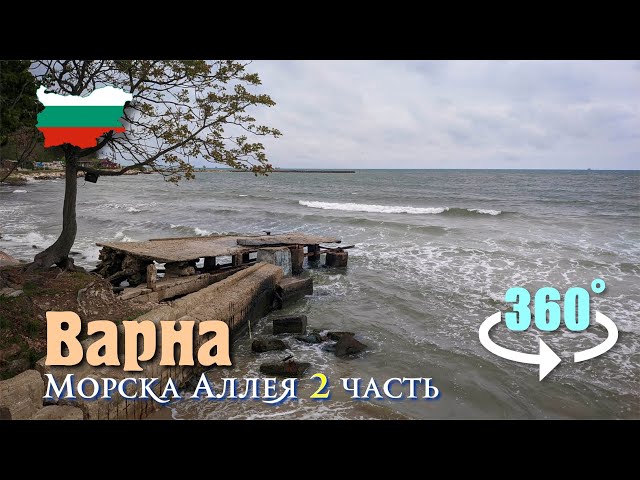 Варна приморская аллея 2 часть