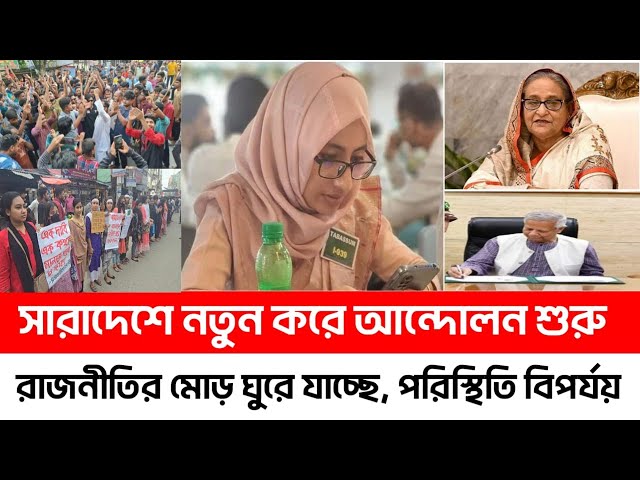 Ajker Bangla khobor 8 Oct 2024 | Bangla news today | Live -13