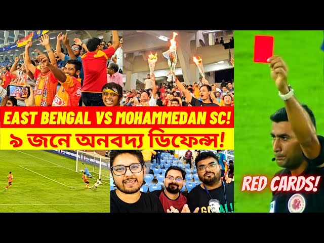 East Bengal vs Mohammedan SC VLOG! 🔥 2 Red Cards & Defensive Masterclass! ❤️