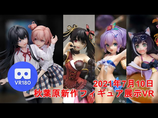 【VR180 3D】2021/7/10の秋葉原新作フィギュア展示