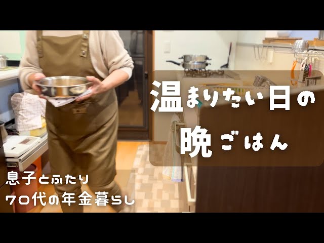 [Retired in my 70s] Plenty of ingredients! Chawanmushi and butter-fried salmon in a hot pot