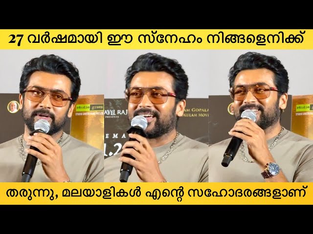 Actor Suriya Emotional Speech At Kanguva Press Meet | Surya Sivakumar After 6 Years At Kerala