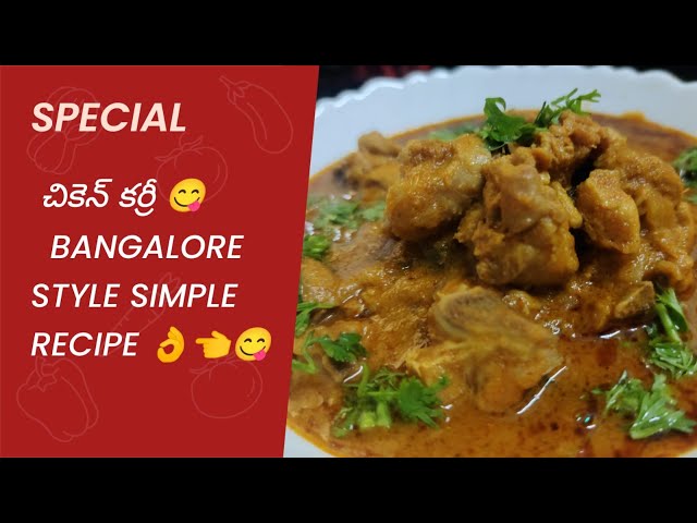 Simple Chicken recipe - Bangalore Style