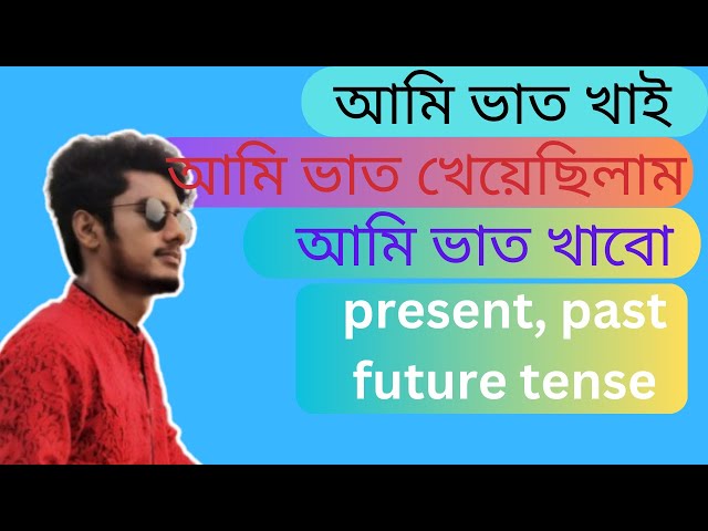 present , past , future  সহজ বাক্য দিয়ে শিখি - Shaklain