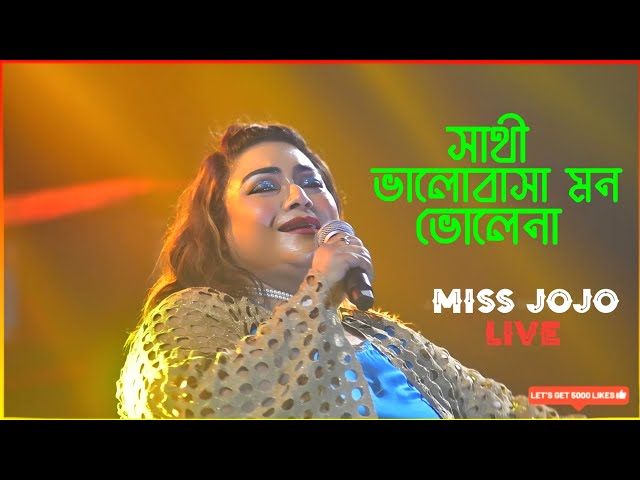 Sathi Bhalobasa Mon Bhole Na💔 || Mon Mane Na || Miss Jojo Live Concert || Janapriya Studio Official