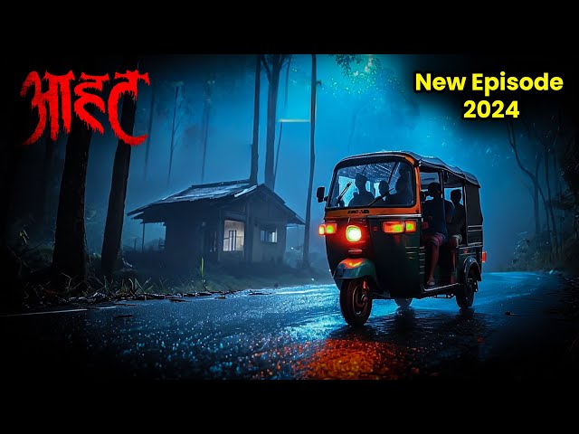 Aahat New Episode | Horror Show 2024 | Aahat New Episode 2024 | डर का असली एहसास #aahat aahat horror