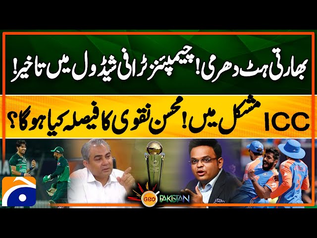 Indian Stubbornness Delays Champions Trophy Schedule! ICC in Trouble - What is Chairman PCB Plan?