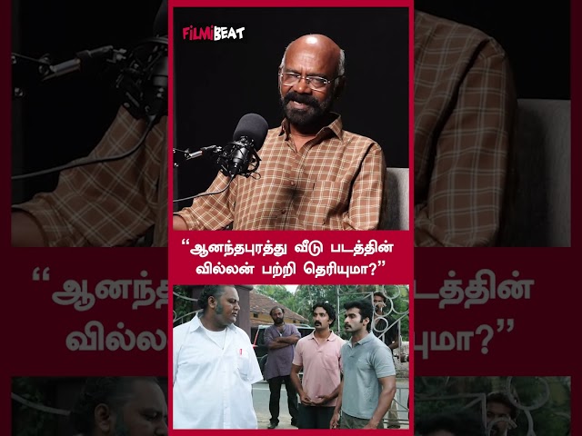 "ஆனந்தபுரத்து வீடு படத்தின் வில்லன் பற்றி தெரியுமா?" - Director Naga | FilmiBeat Tamil