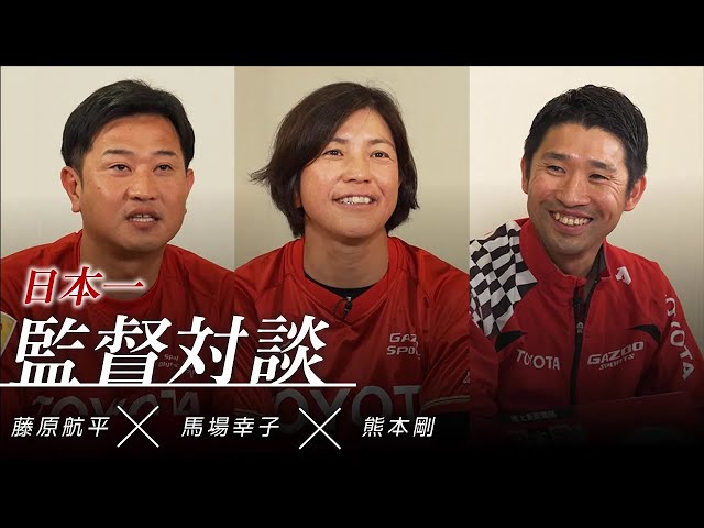 【前編】日本一監督対談 硬式野球部 × 女子ソフトボール部 × 陸上長距離部｜トヨタイムズスポーツ