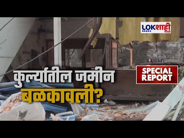 Special Report | Kurla | भारत कोल कंपाऊंडची जागा हडपली? जमिनीवर टॉवर, गाळे बांधण्याचा डाव ?