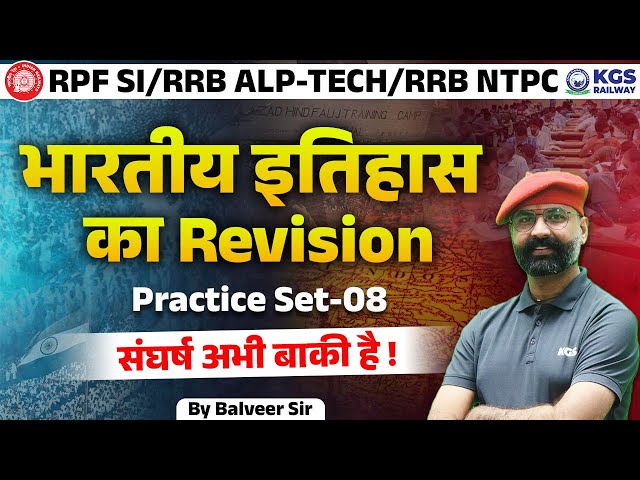 RRB ALP/TECH/RRB NTPC 2024 | RPF SI | Indian History | Practice Set - 8 | History by Balveer Sir