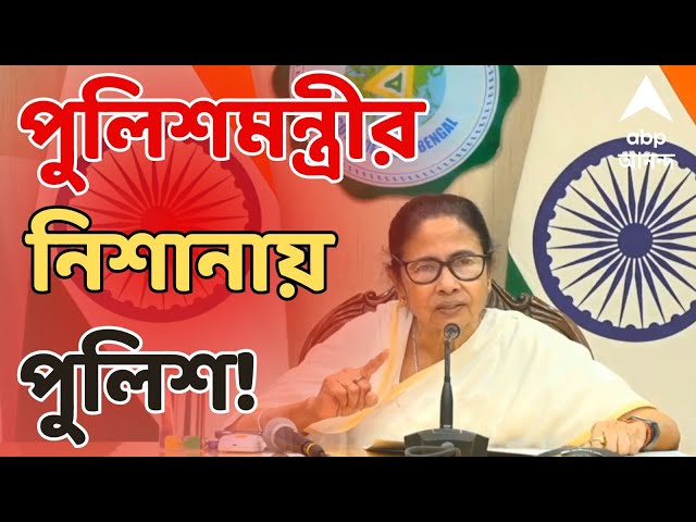 Mamata Banerjee: নিচু লেভেলের পুলিশের কিছু লোক টাকা খেয়ে বালি-কয়লা-সিমেন্ট চুরিতে সাহায্য করছে: মমতা