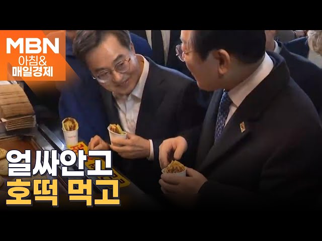 1심 후 이재명과 밀착하는 김동연? [아침&매일경제]