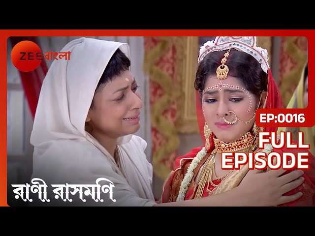 EP 16 - Rani Rashmoni - Indian Bengali TV Show - Zee Bangla