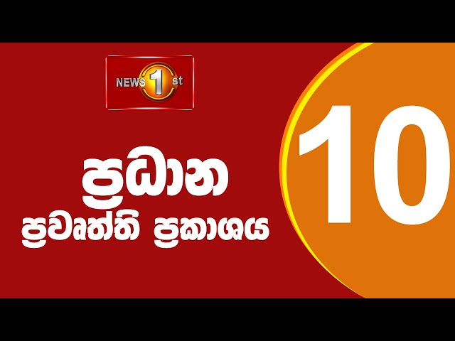 🔴LIVE : News 1st: Prime Time Sinhala News - 10 PM | (21.11.2024) රාත්‍රී 10.00 ප්‍රධාන ප්‍රවෘත්ති