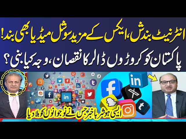 Internet Shutdown: More Social Media Blocked? | Chairman Pasha Sajjad Syed Gives Shocking News