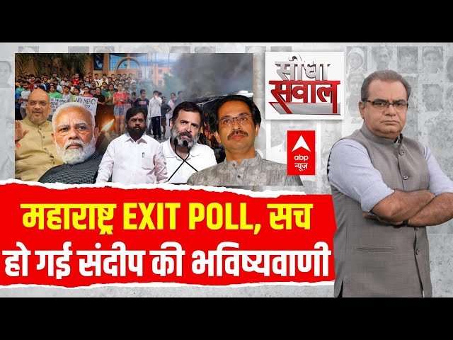 Exit Poll Live With Sandeep Chaudhary LIVE | Maharashtra & Jharkhand Exit Polls Results 2024