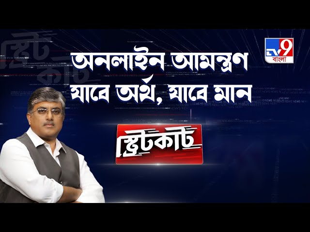 Cyber Crime: মেসেজ খুললেই ফাঁকা অ্যাকাউন্ট―কোন পথে নিখুঁত প্ল্যানিং প্রতারকদের? [EXCLUSIVE]