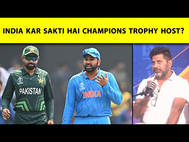 VIKRANT GUPTA: CHAMPIONS TROPHY INDIA MEIN HONE KE KITNE CHANCES?