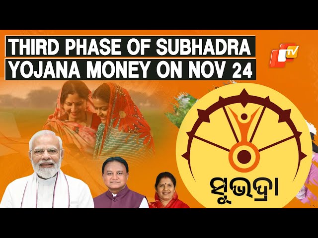 Subhadra Yojana In Odisha: First Installment Money Of Third Phase To Be Deposited On November 24