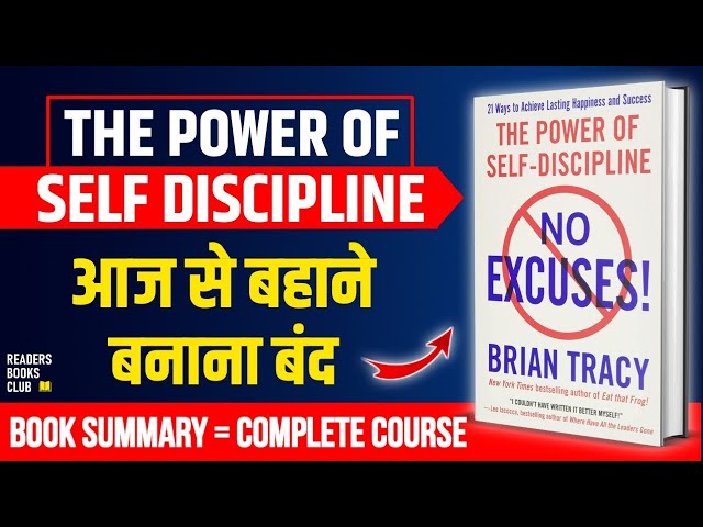 No Excuses The Power of Self-Discipline by Brian Tracy Audiobook | Book Summary in Hindi