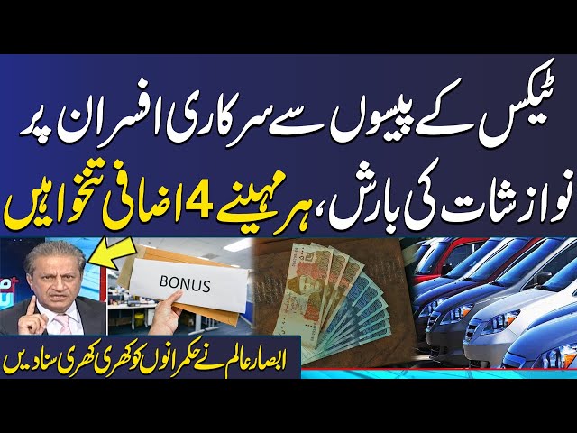 FBR Gets Rs32.5 Billion Bonanza to Fight Inefficiency | Absar Alam Lashes Out at Govt | SAMAA TV